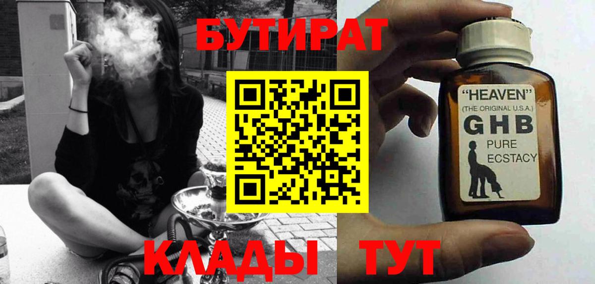 Бутират BDO  Вход с VPN  Бутират  Ступино 