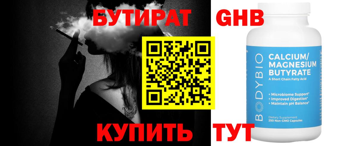 Бутират буратино Ступино
