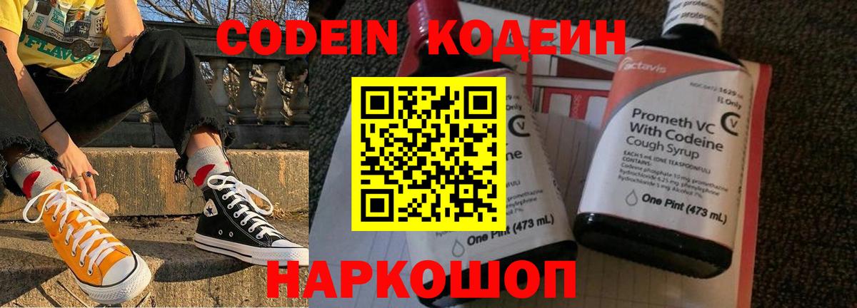 Кодеин напиток Lean (лин)  Вход с VPN  Codein напиток Lean (лин)  Ступино 