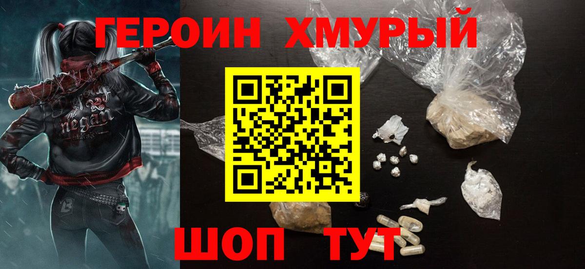 ГЕРОИН афганец Ступино