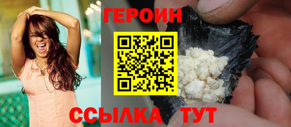 ГЕРОИН Афган  Вход с VPN  Ступино 
