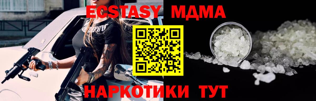 МДМА VHQ  МДМА crystal  МДМА  Ступино  Вход с VPN 