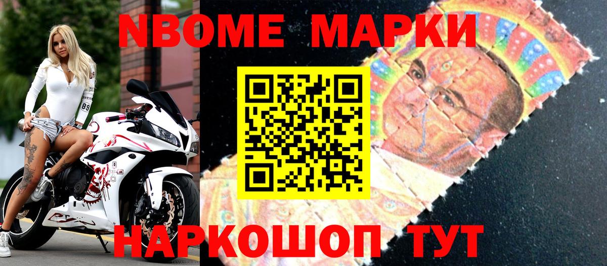 Марки NBOMe 1,8мг  Вход с VPN  Ступино 