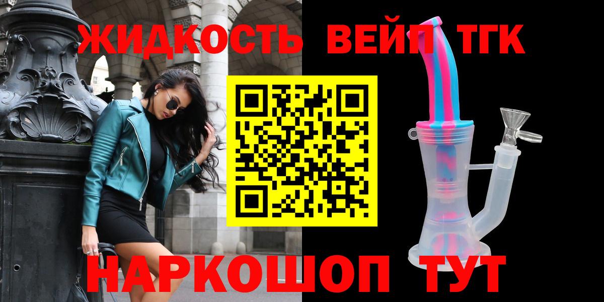 Ступино  ТГК вейп  ТГК вейп с тгк  Вход с VPN 